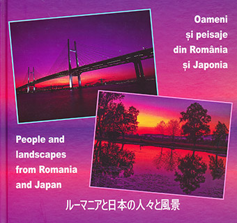 ルーマニアと日本の人々と風景